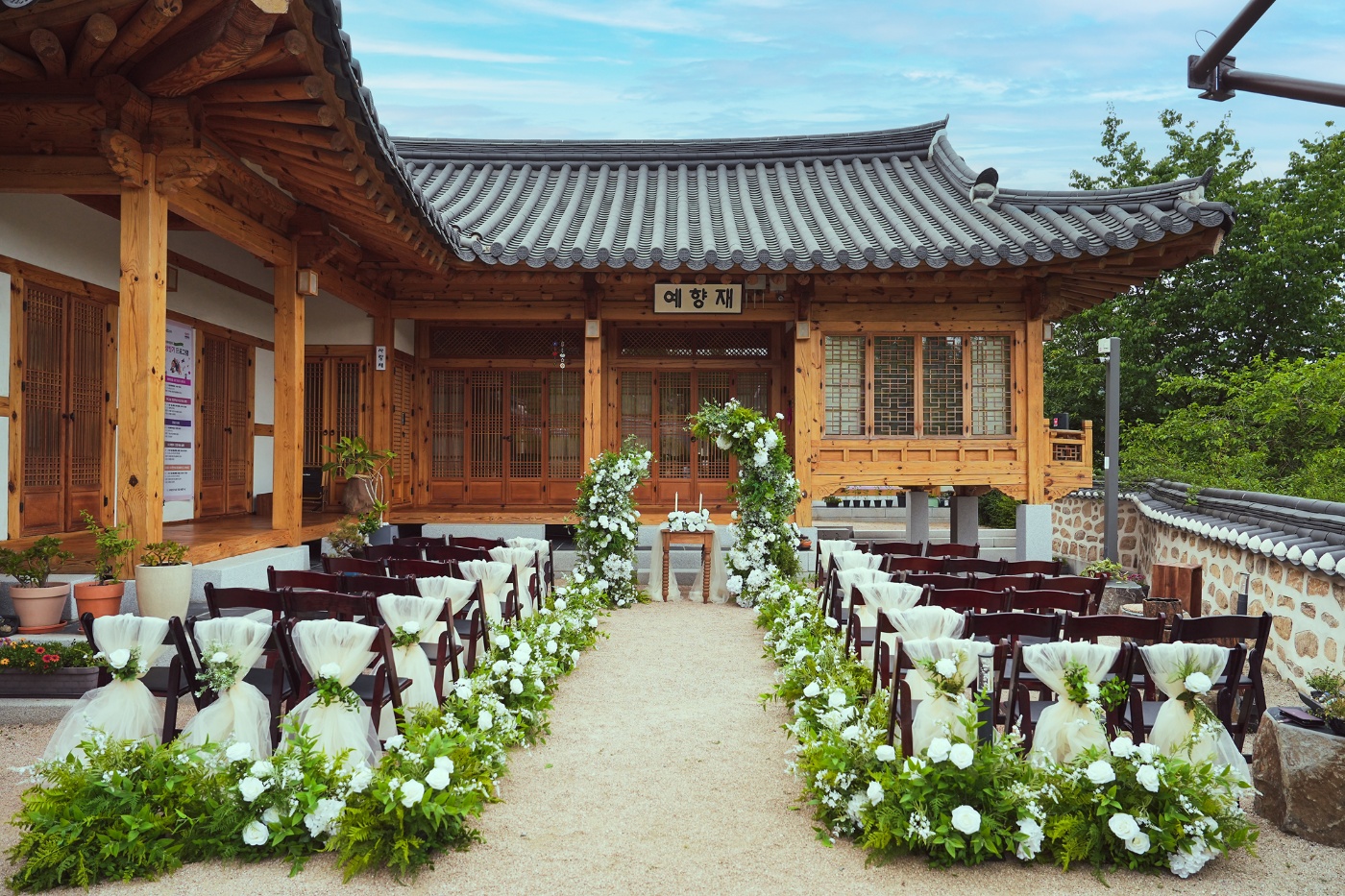 성북 예향재 한옥 공공예식장 대관료 50만원